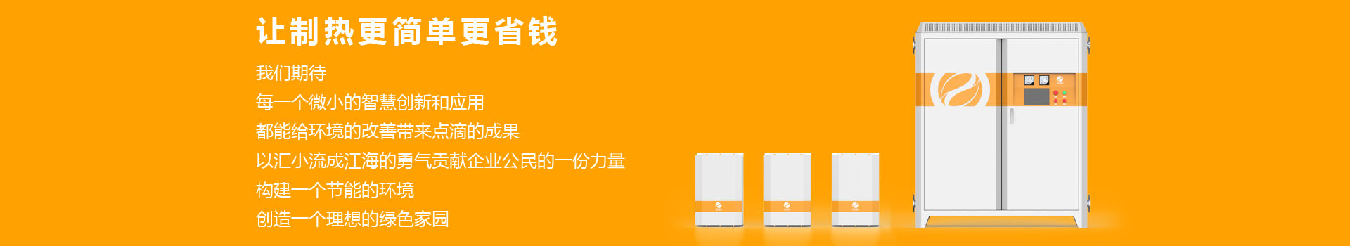 喆能電子，重新定義加熱方式
