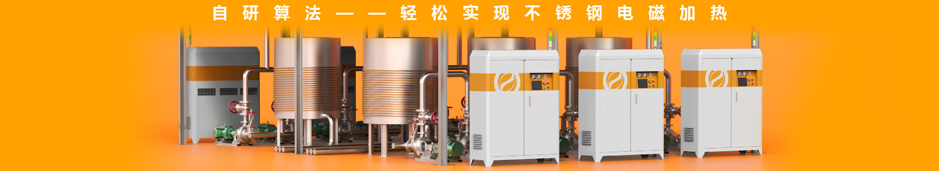 喆能電子：自創(chuàng)算法，輕松實現(xiàn)電磁加熱不銹鋼